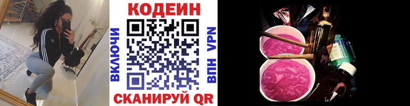 Codein напиток Lean (лин) купить Михайлов